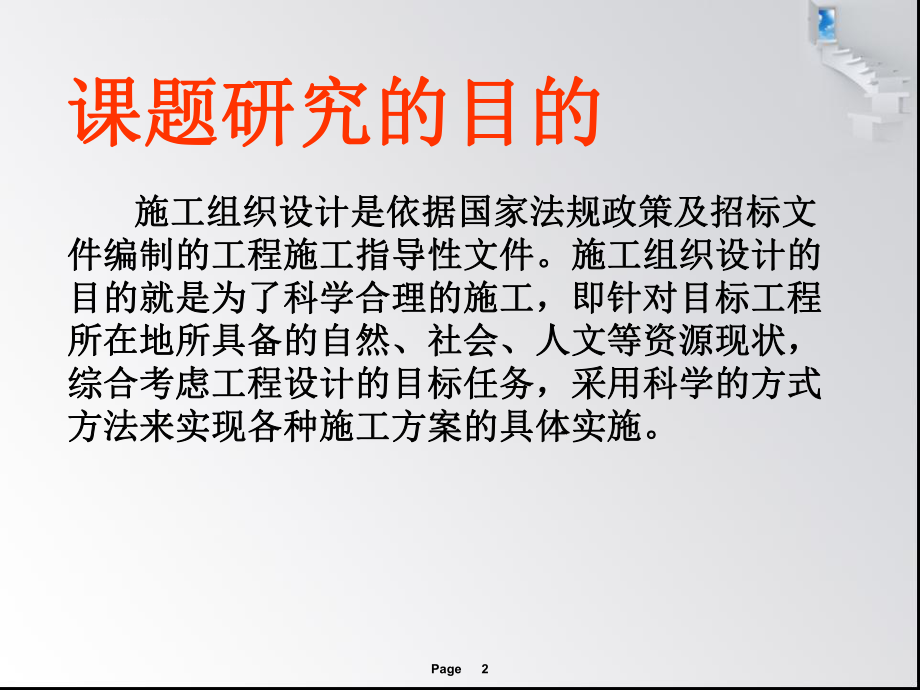 施工组织设计答辩ppt课件.ppt_第2页