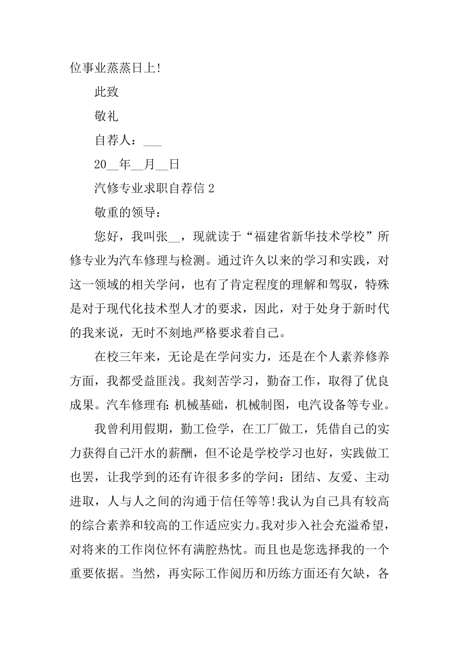 汽修专业求职自荐信模板优质.docx_第2页