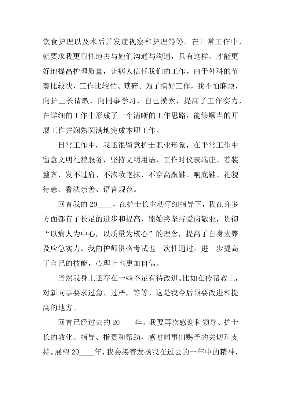 护士工作个人经典述职报告优质.docx_第2页