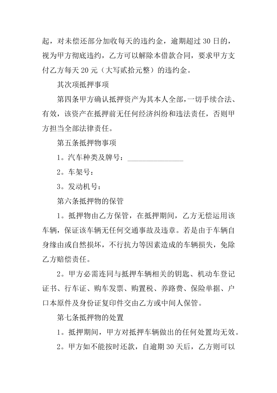 汽车抵押借贷合同最新.docx_第2页