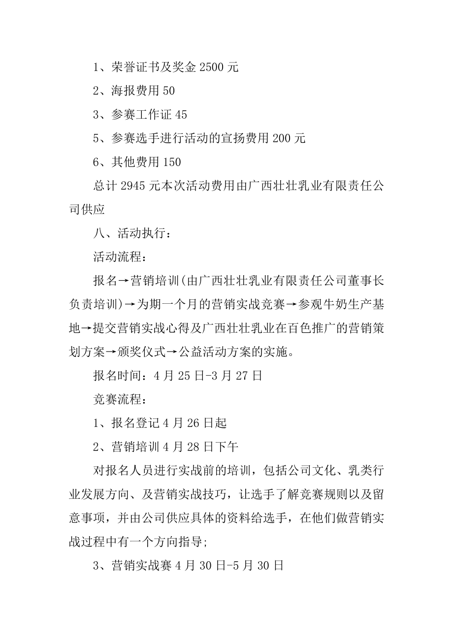 慈善公益活动方案设计汇总.docx_第2页