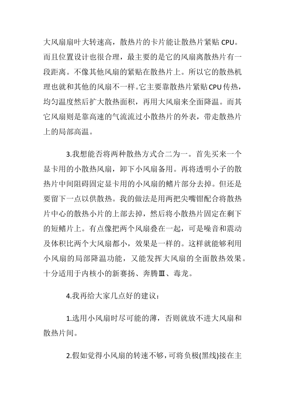 怎么使cpu降温.docx_第2页