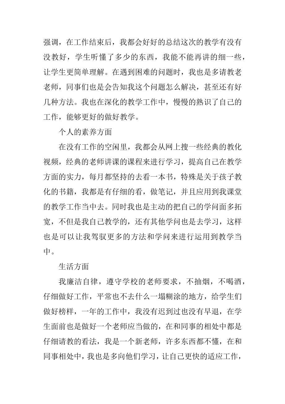 教师转正申请书精选范文优质.docx_第2页