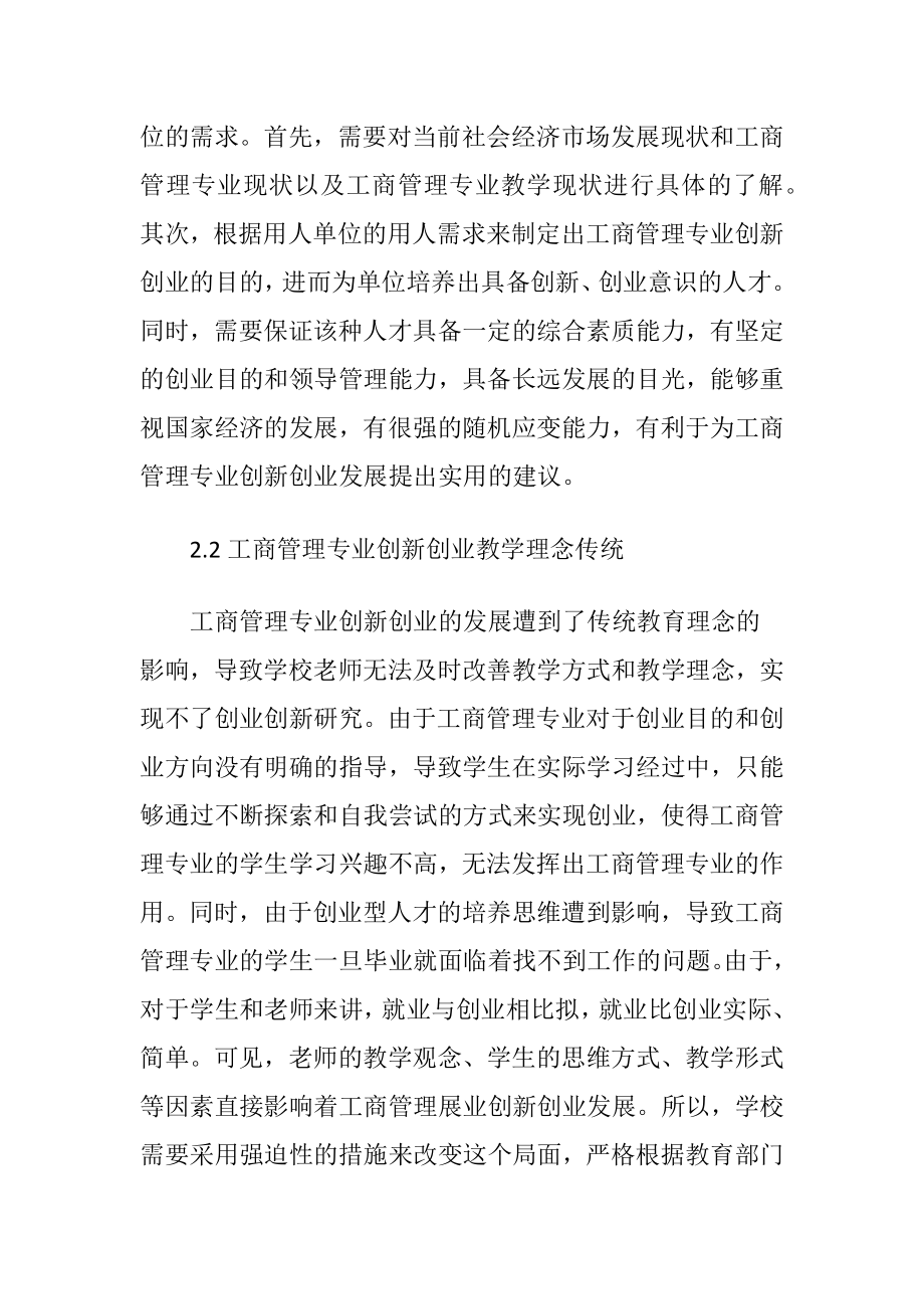 浅谈工商管理专业创新教育发展问题-精品文档.docx_第2页