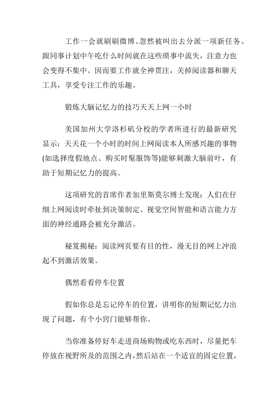 如何锻炼大脑提高记忆力.docx_第2页