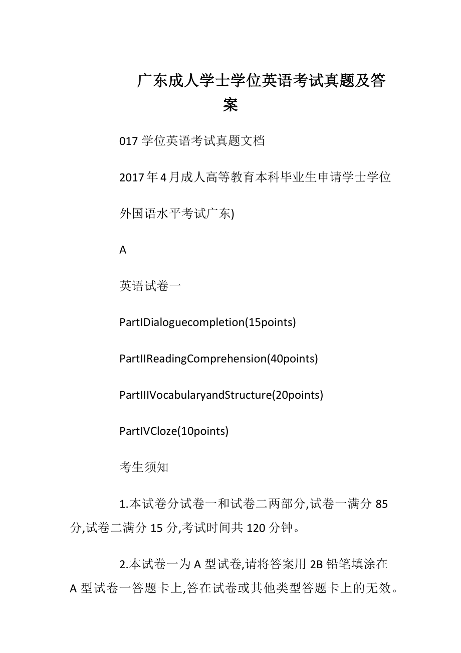 广东成人学士学位英语考试真题及答案.docx_第1页