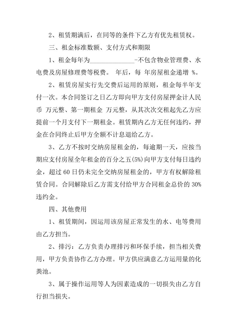 宾馆房屋租赁合同实用范本优质.docx_第2页