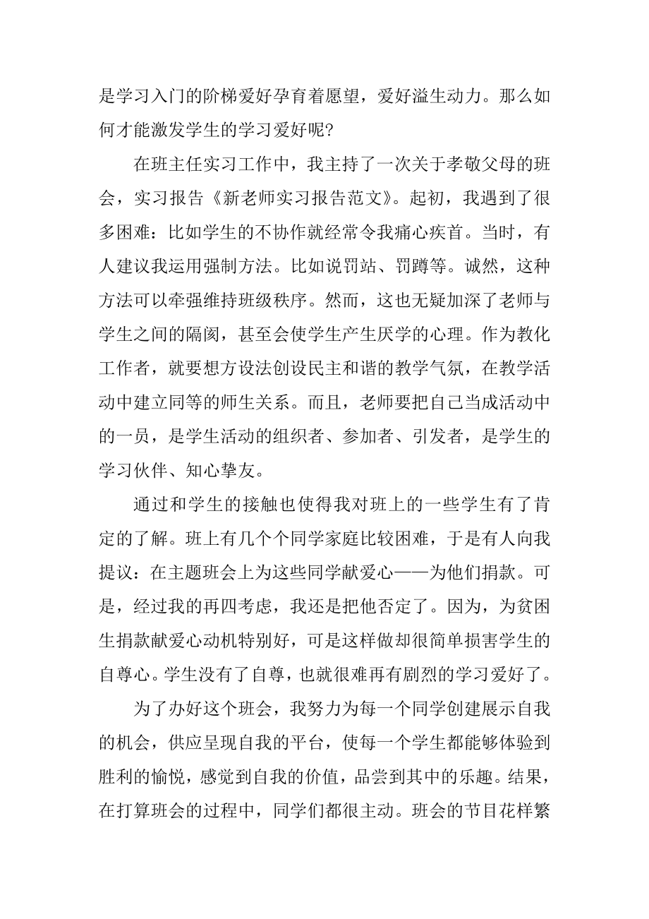 教师实习报告总结最新10篇范例.docx_第2页