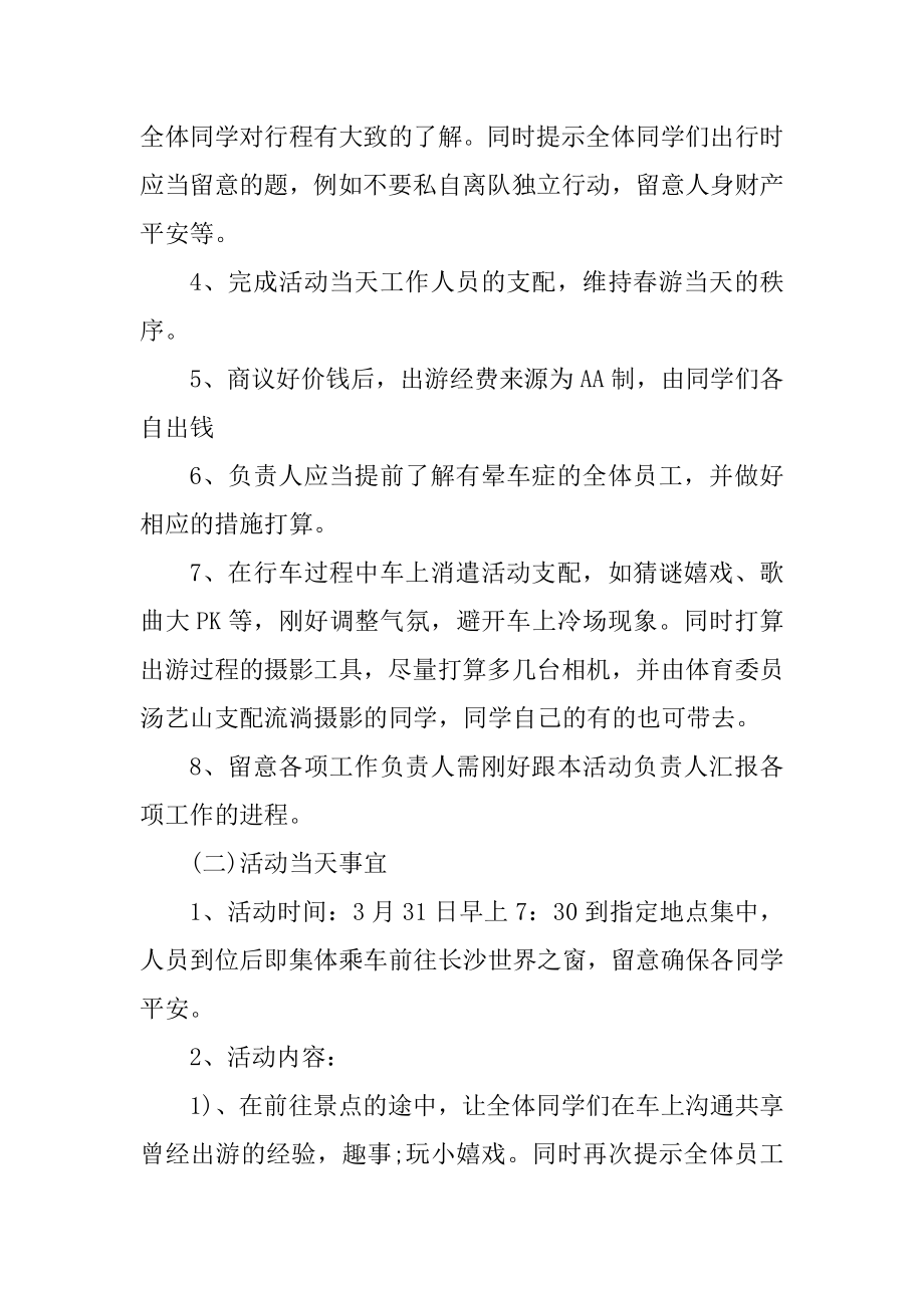 学校组织活动方案优质.docx_第2页