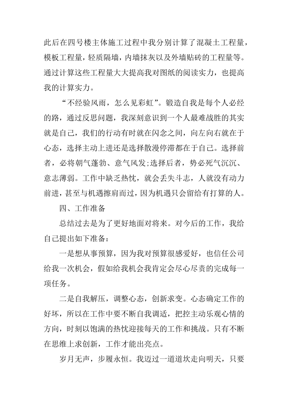 建筑人员实习工作总结例文.docx_第2页