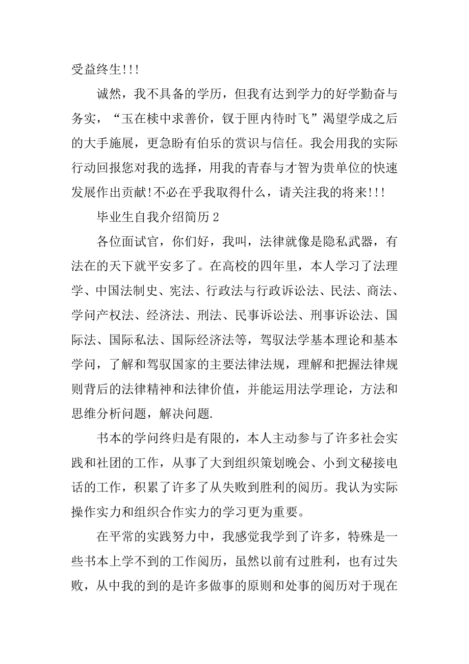 毕业生自我介绍简历范本.docx_第2页