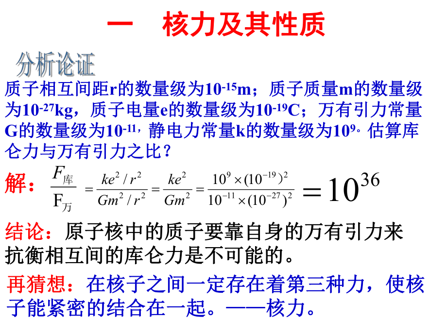 核力与结合能（公开课）ppt课件.ppt_第2页