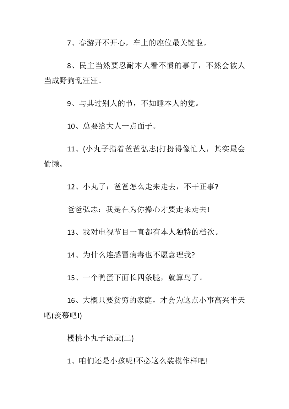 樱桃小丸子经典语录大全.docx_第2页