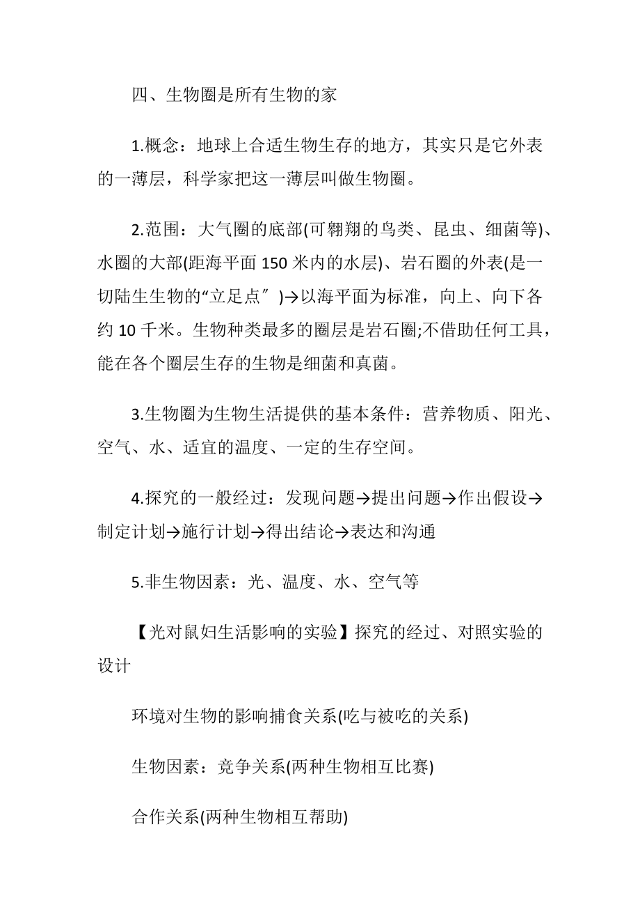 七年级上册生物温习提纲冀教版.docx_第2页