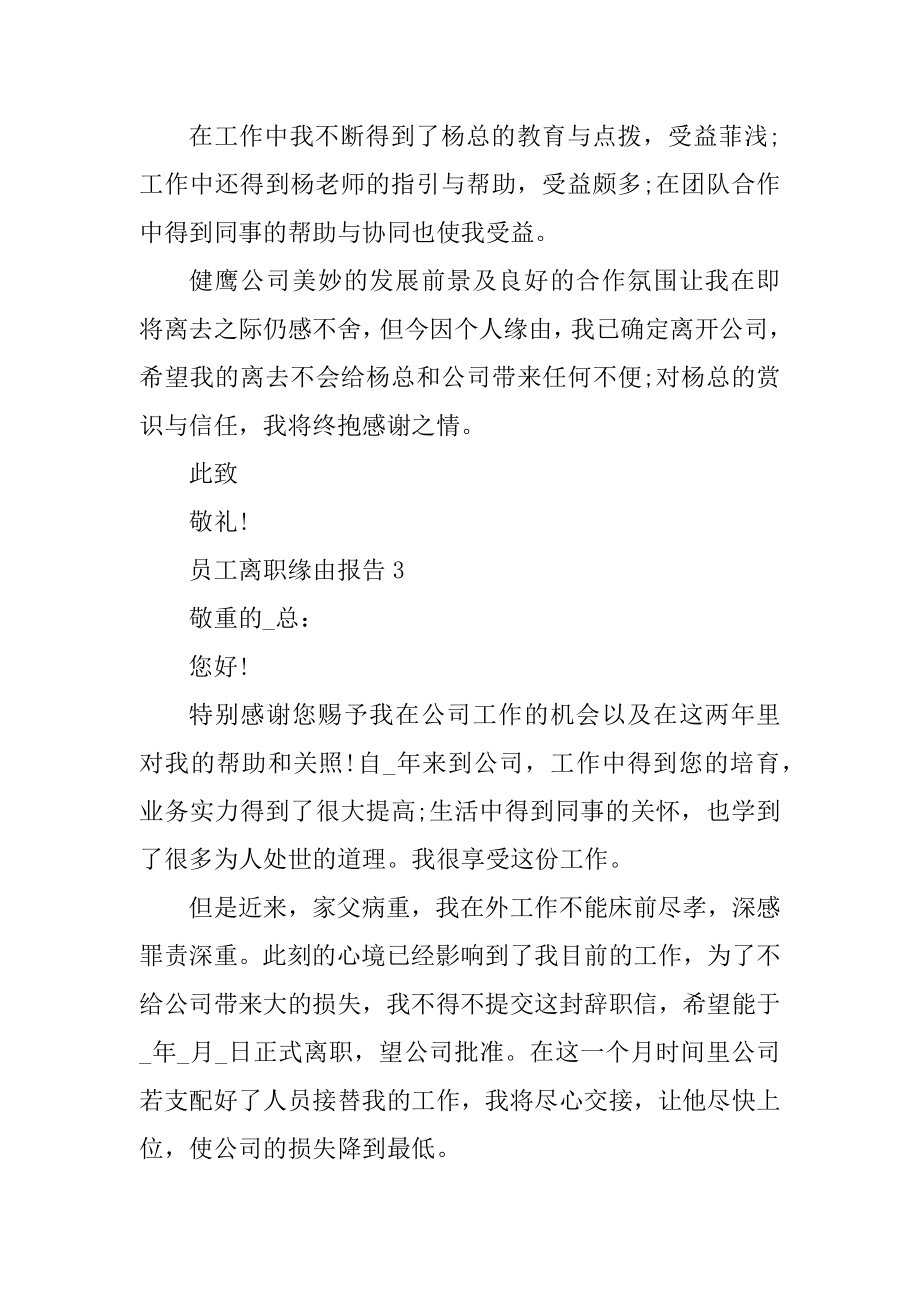 员工离职原因报告优质.docx_第2页