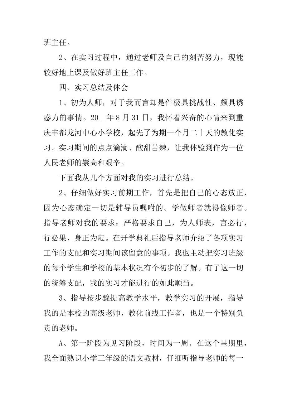 小学教育专业实习心得十篇优质.docx_第2页