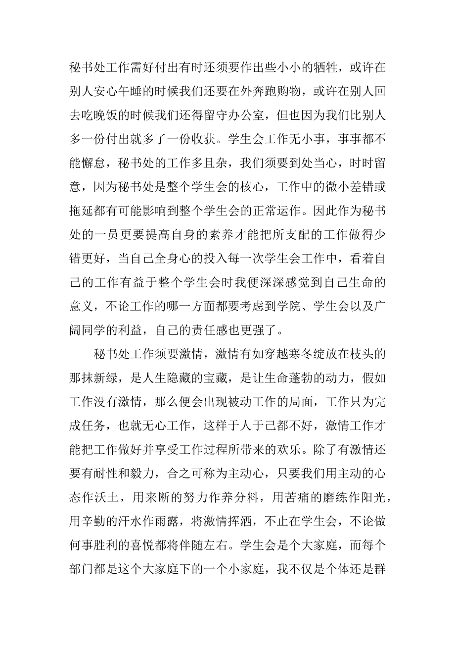 学校学生会工作心得小结汇编.docx_第2页