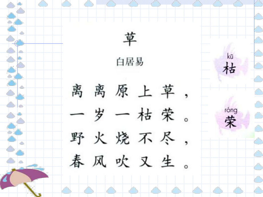 古诗两首课件3.ppt_第2页