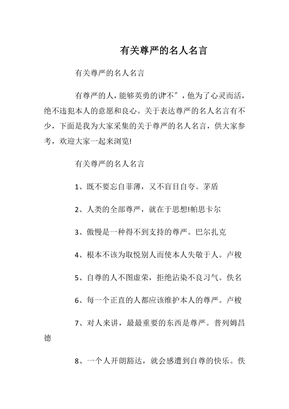 有关尊严的名人名言.docx_第1页