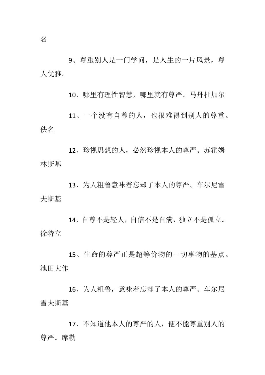 有关尊严的名人名言.docx_第2页