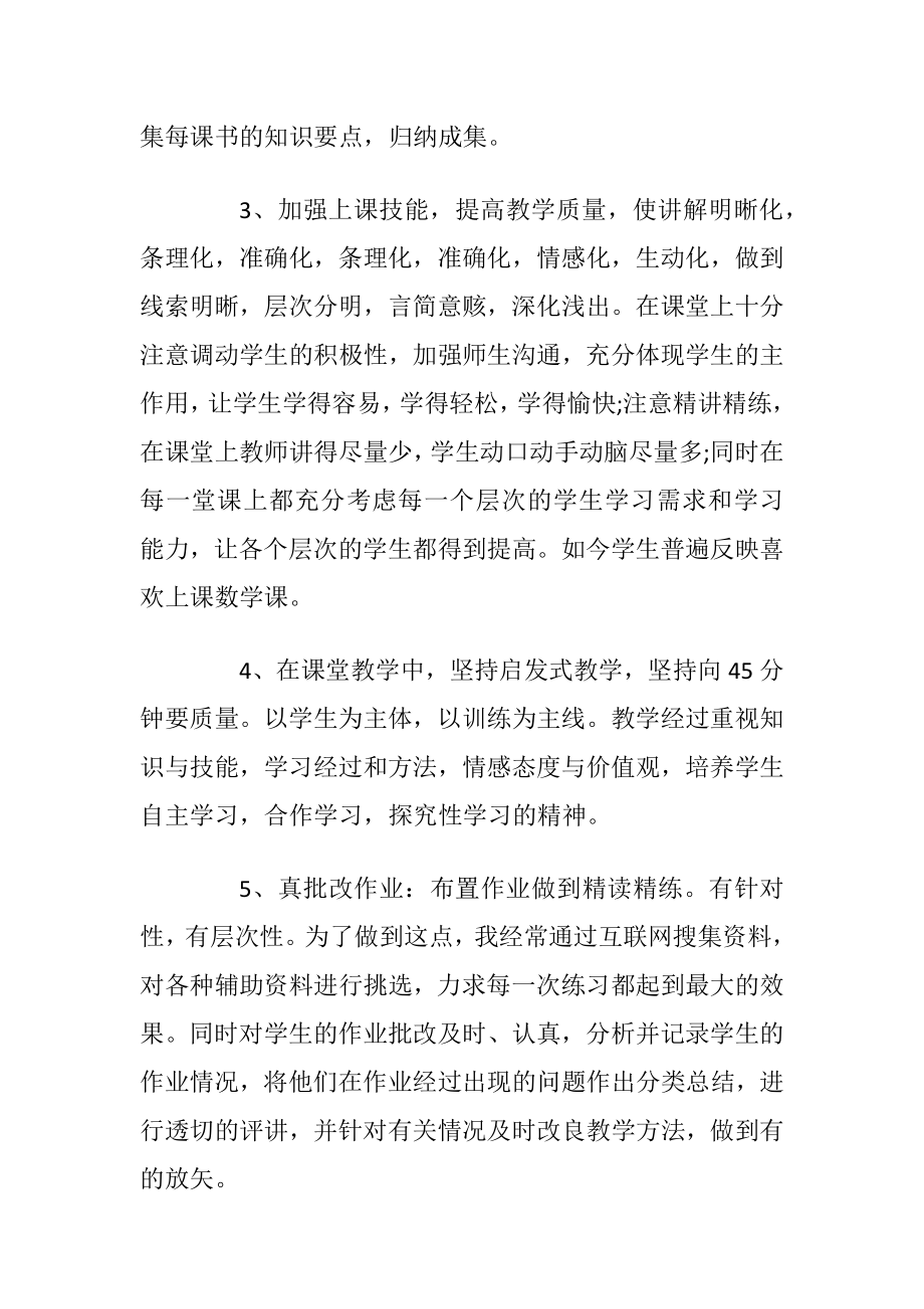 老师教学经历的心得总结.docx_第2页