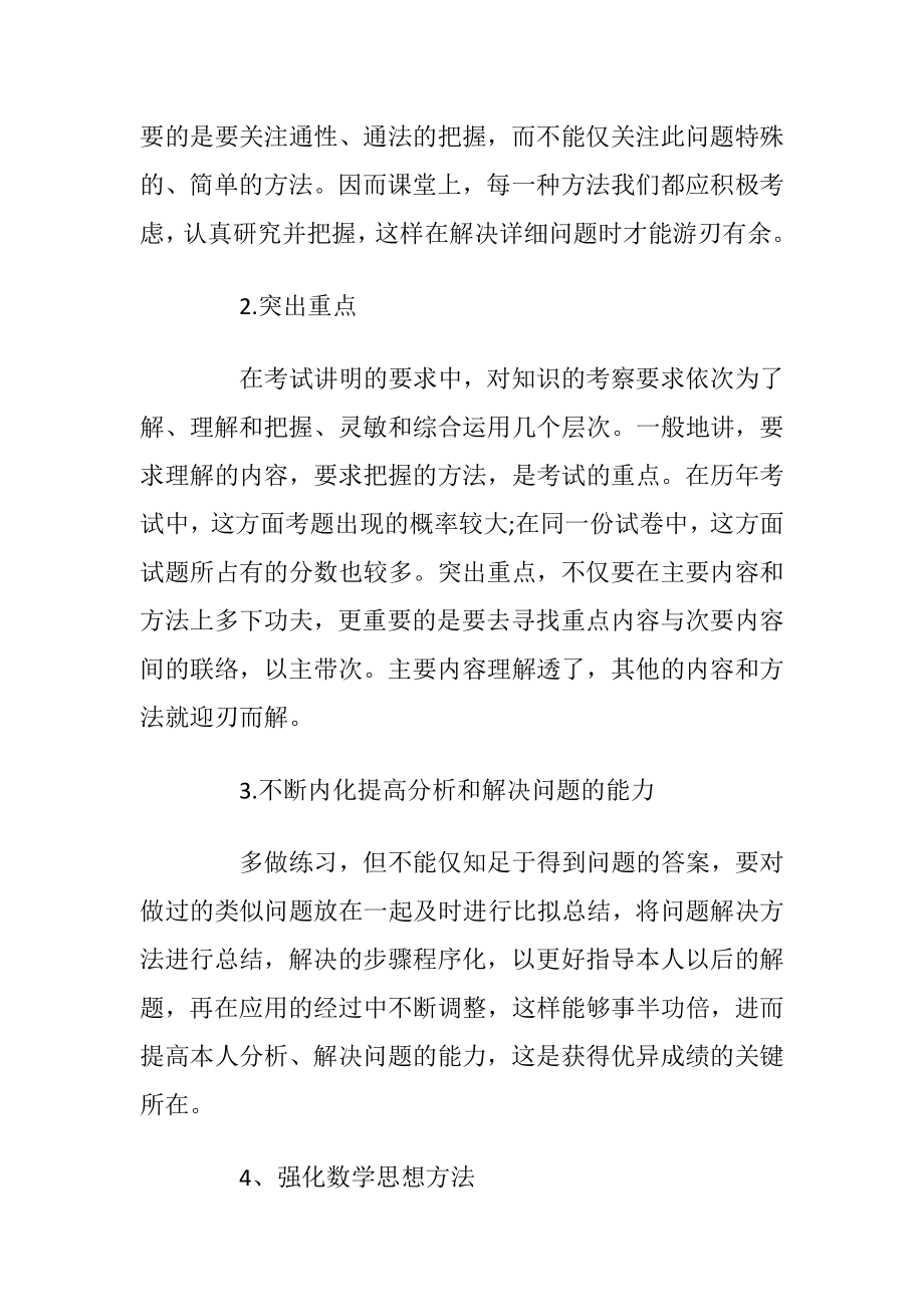 高三数学温习计划及策略.docx_第2页