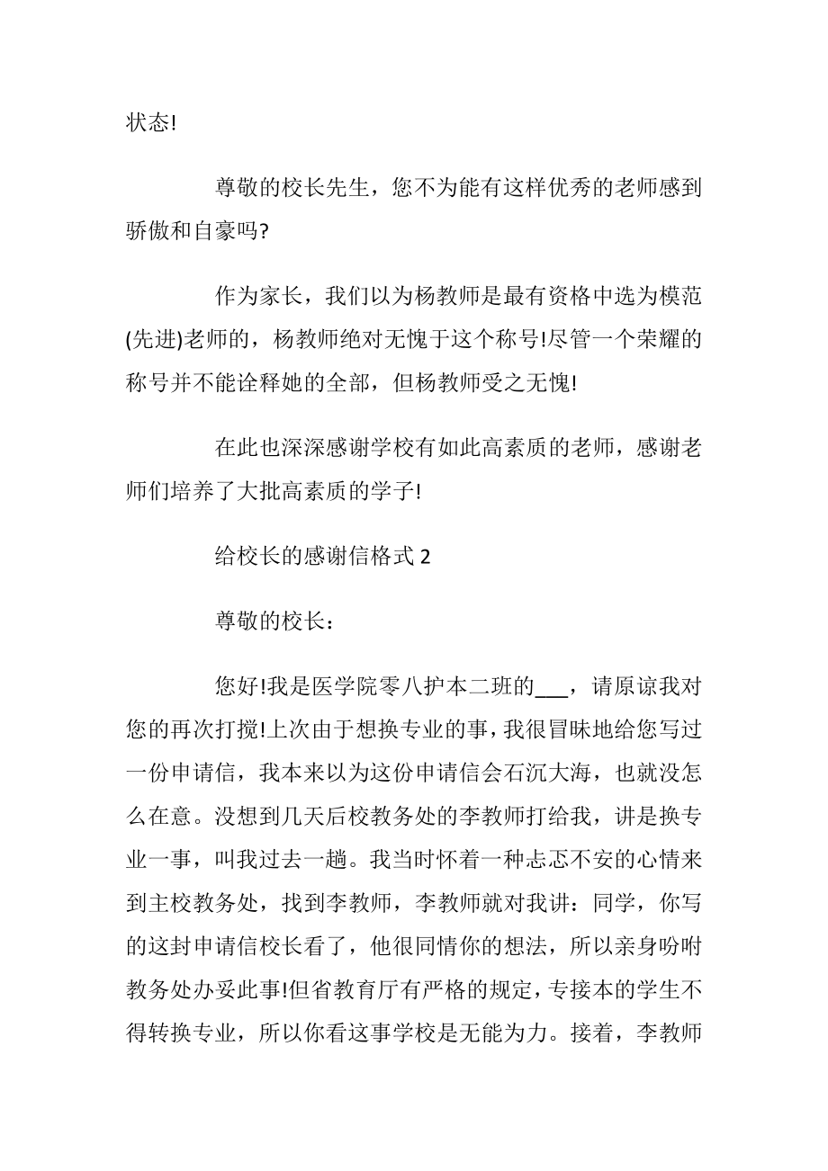 给校长的感谢信格式.docx_第2页