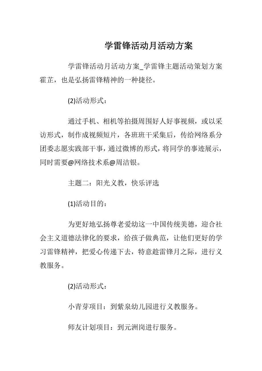 学雷锋活动月活动方案.docx_第1页