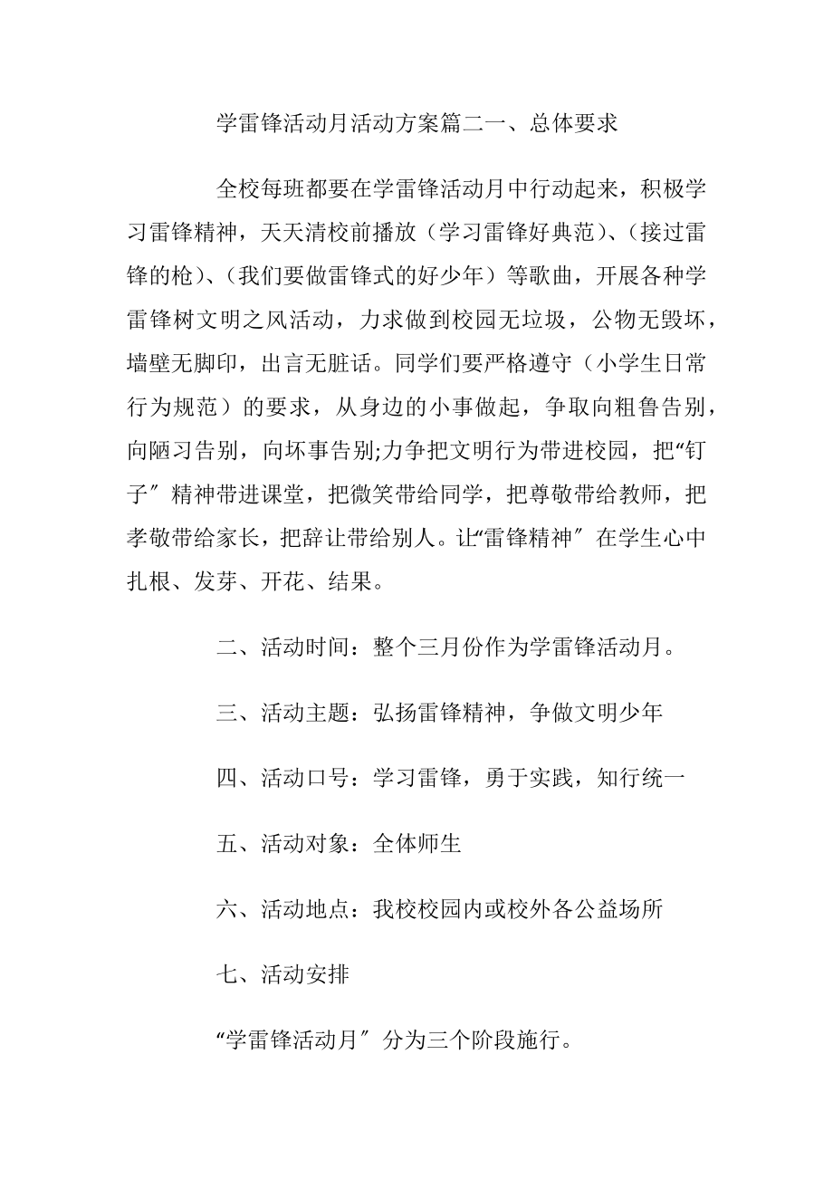 学雷锋活动月活动方案.docx_第2页