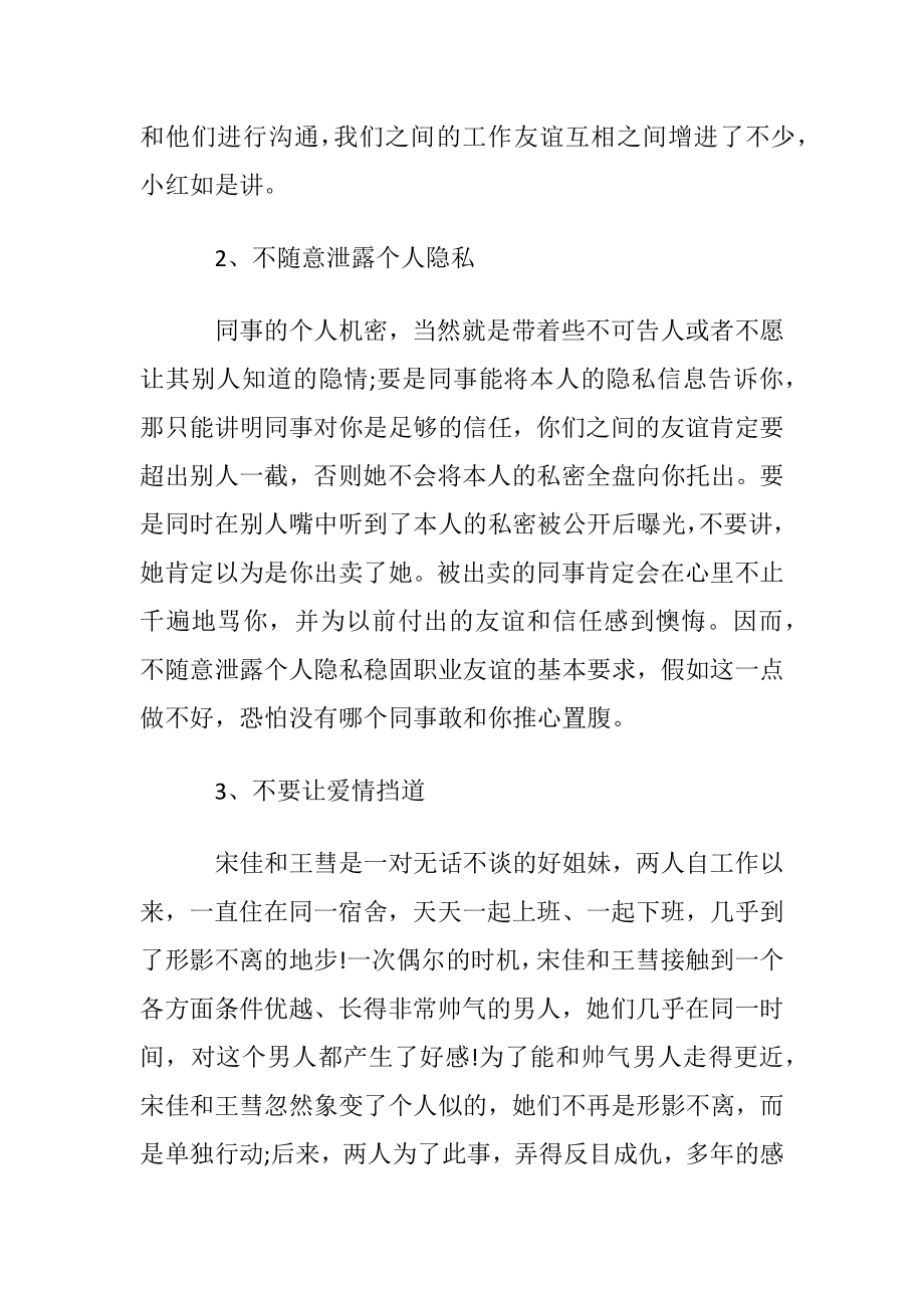 怎样处理职场人际关系小技巧.docx_第2页