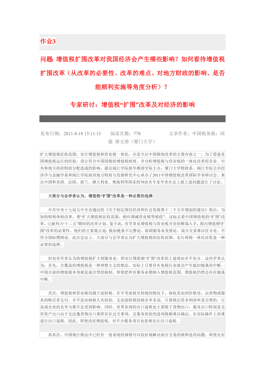 国家税收相关资料集锦.docx_第1页