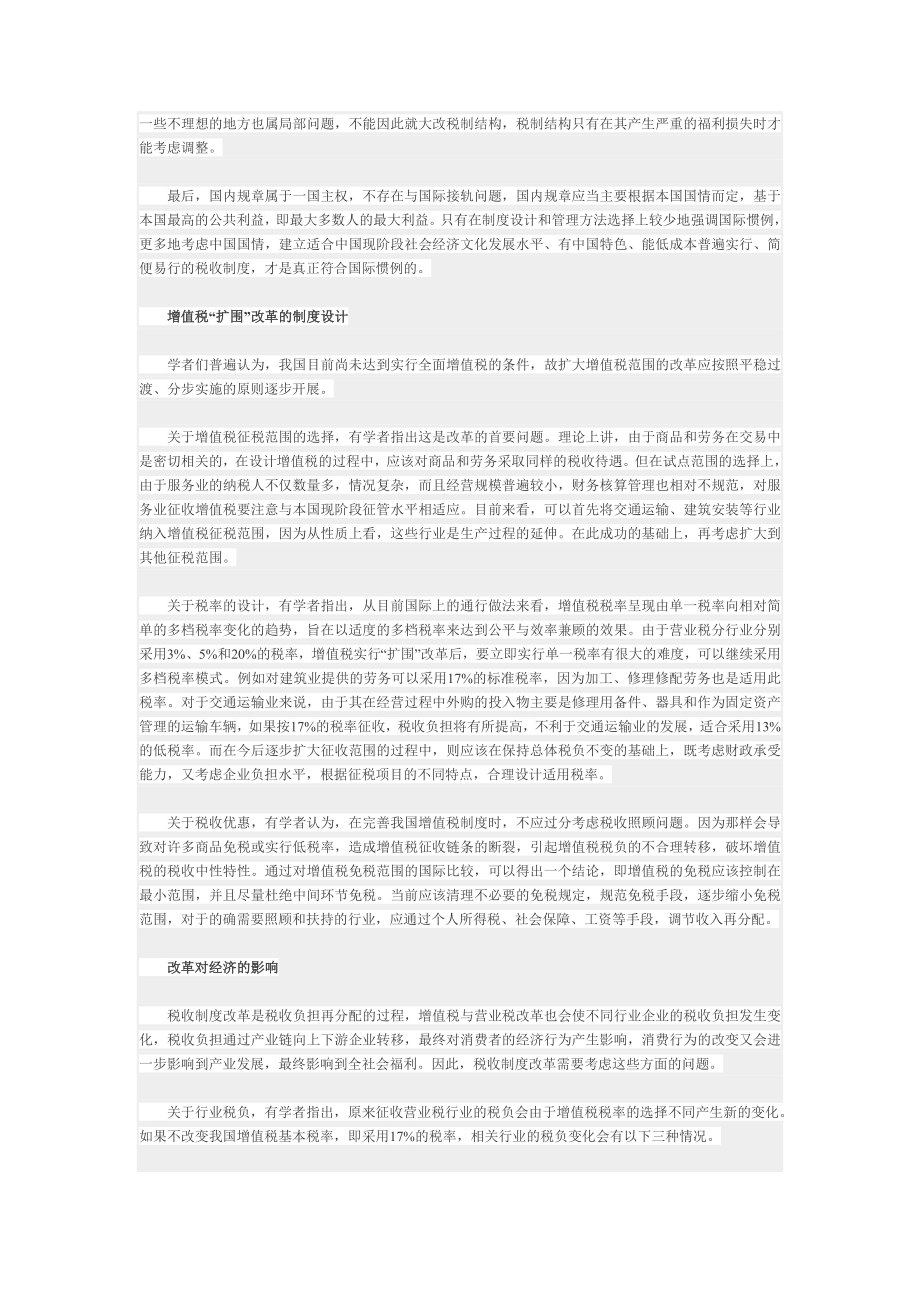 国家税收相关资料集锦.docx_第2页