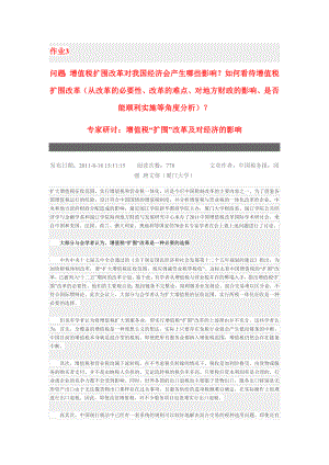 国家税收相关资料集锦.docx