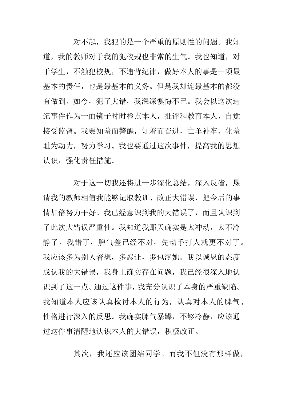 自己反省检讨书500字10篇.docx_第2页