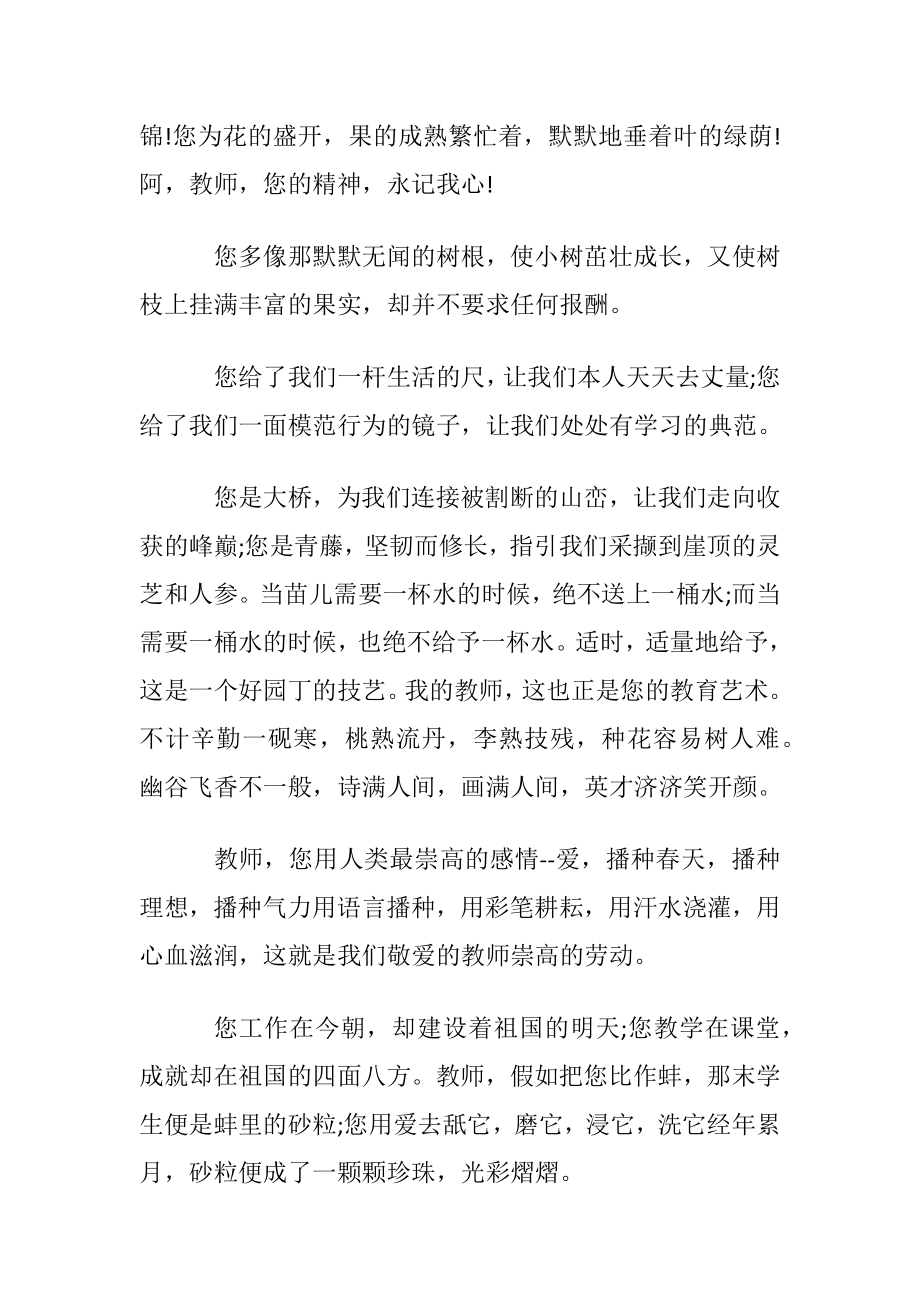 赞美教师的优秀散文随笔作文：园丁颂.docx_第2页