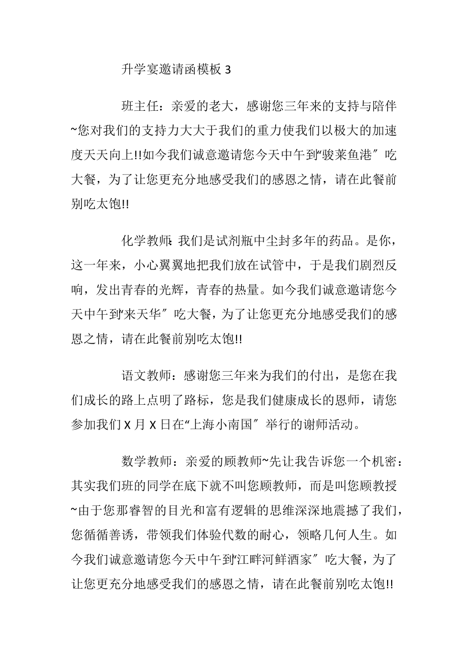 2021最新升学宴邀请函模板范文_1.docx_第2页