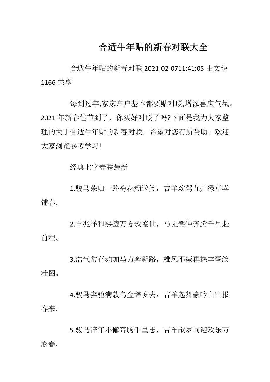 合适牛年贴的新春对联大全.docx_第1页