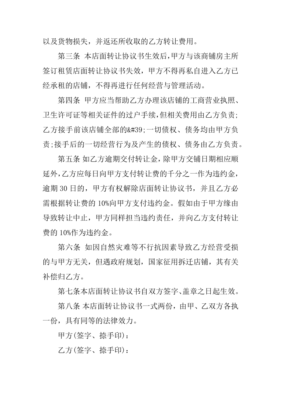 店铺转让协议书范本优质.docx_第2页