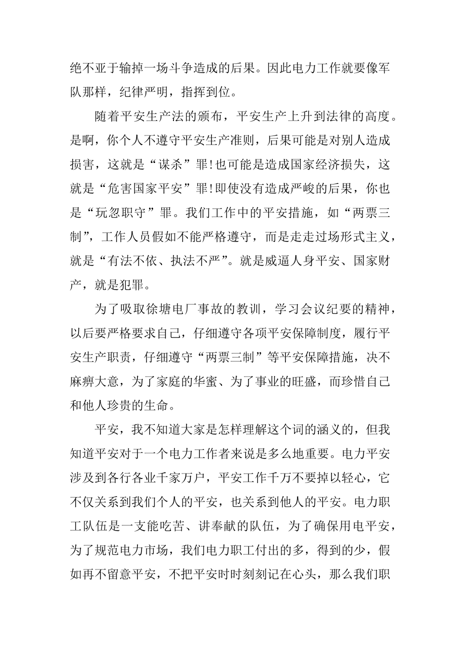 安全事故学习心得10篇精编.docx_第2页