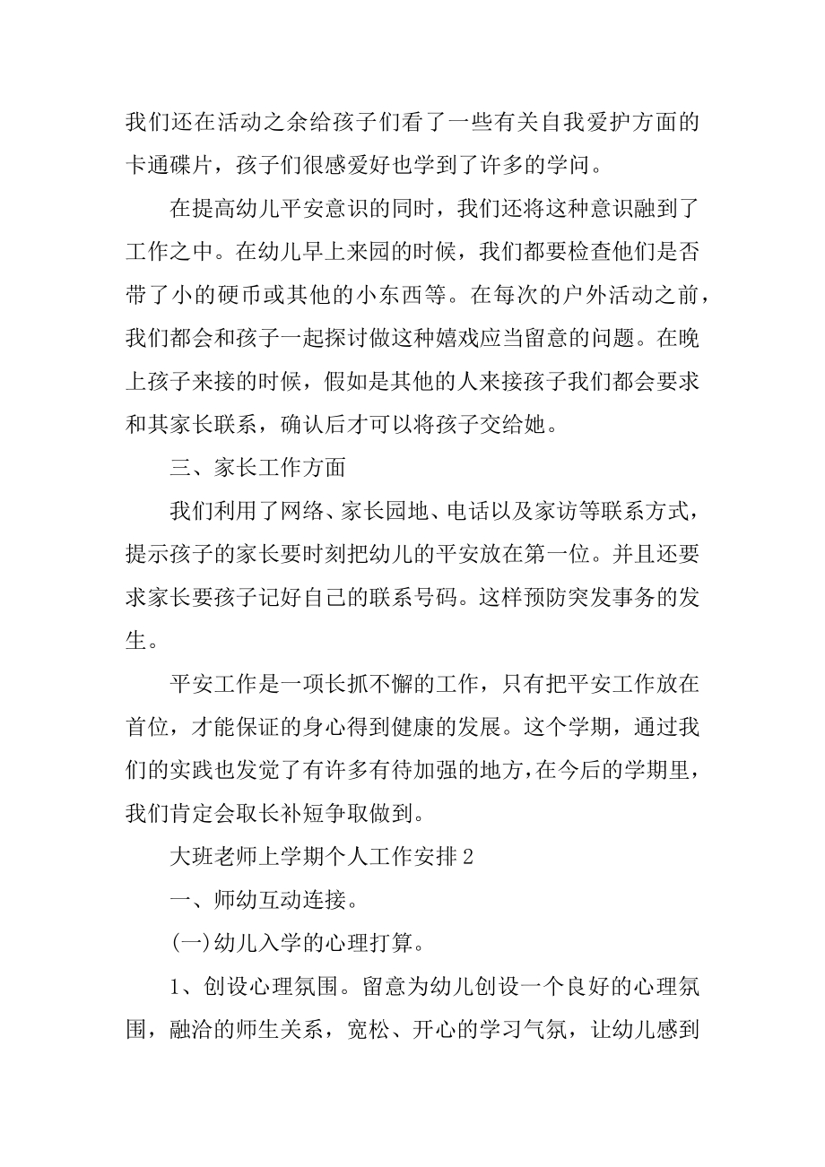 大班教师上学期个人工作计划范本.docx_第2页