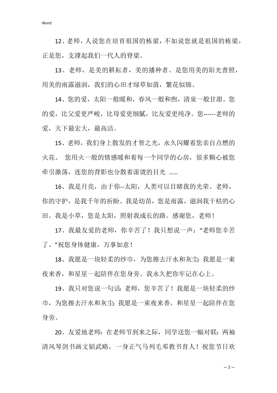 毕业给老师的赠言大全经典3篇.docx_第2页