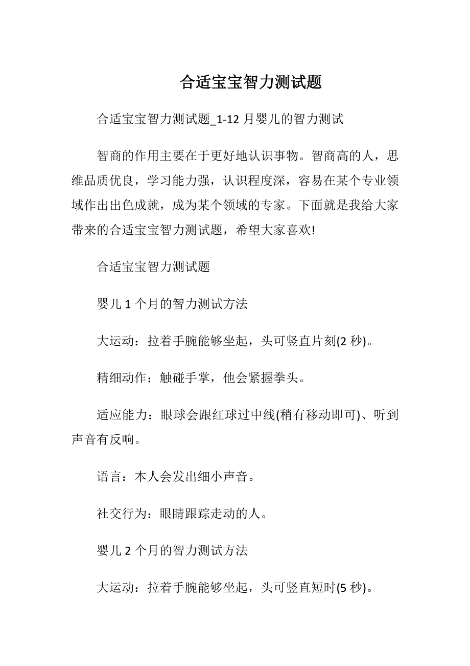 合适宝宝智力测试题.docx_第1页