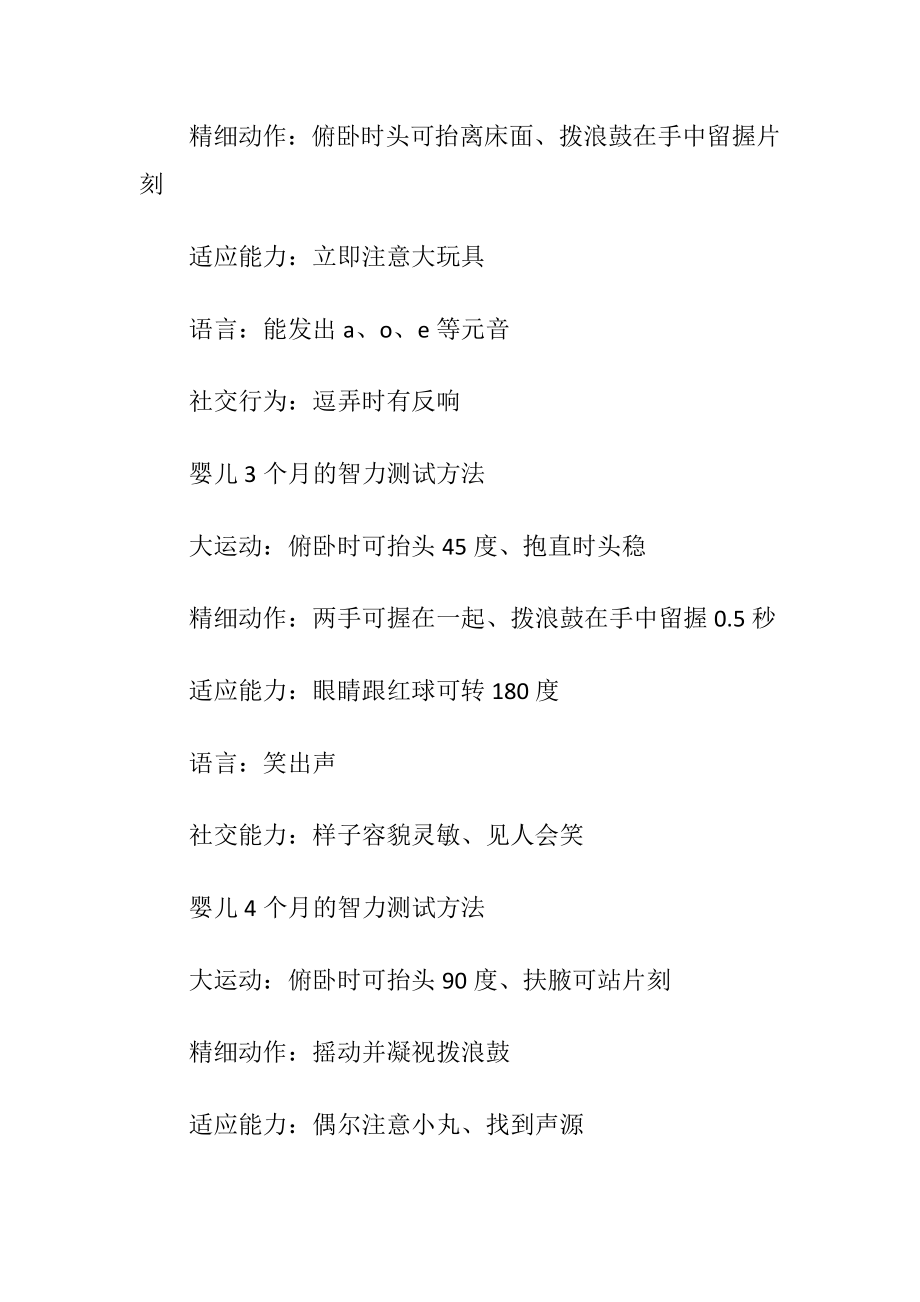 合适宝宝智力测试题.docx_第2页