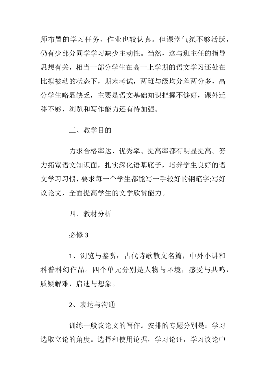 关于高一语文老师教学工作计划五篇.docx_第2页