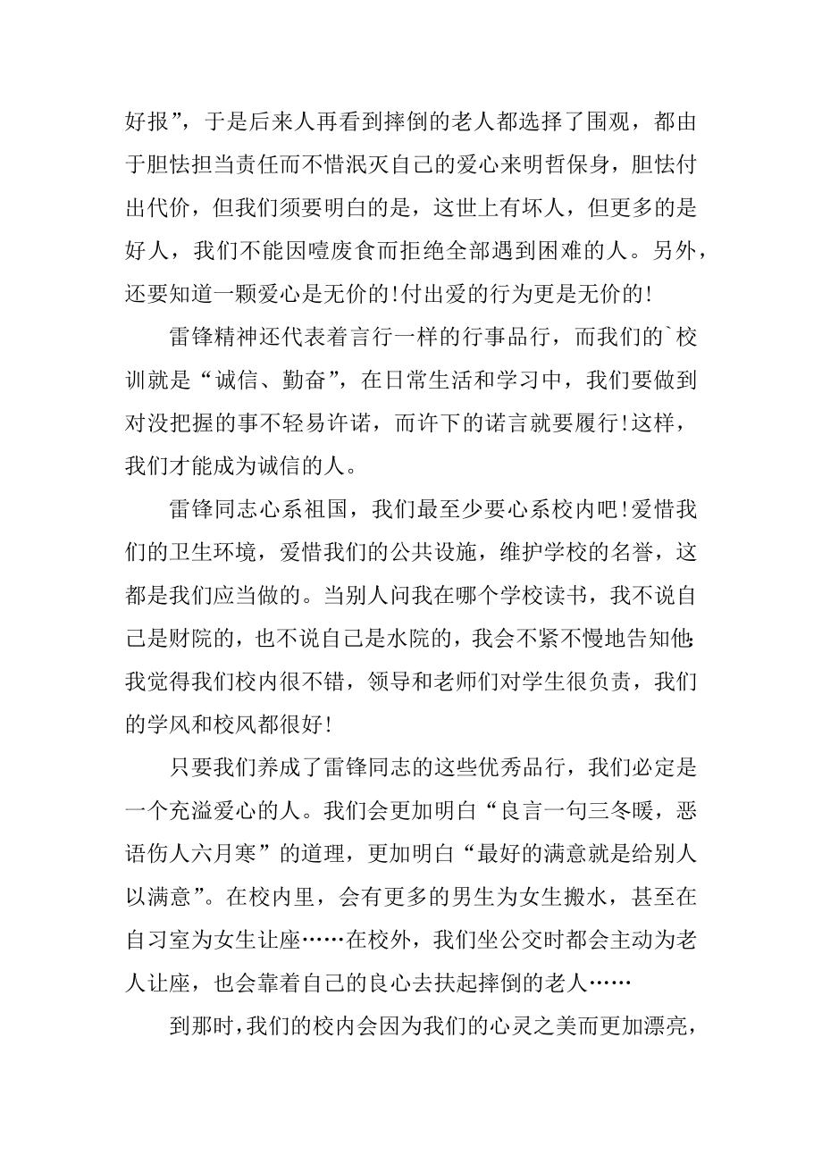 发扬雷锋精神个人心得体会精选.docx_第2页