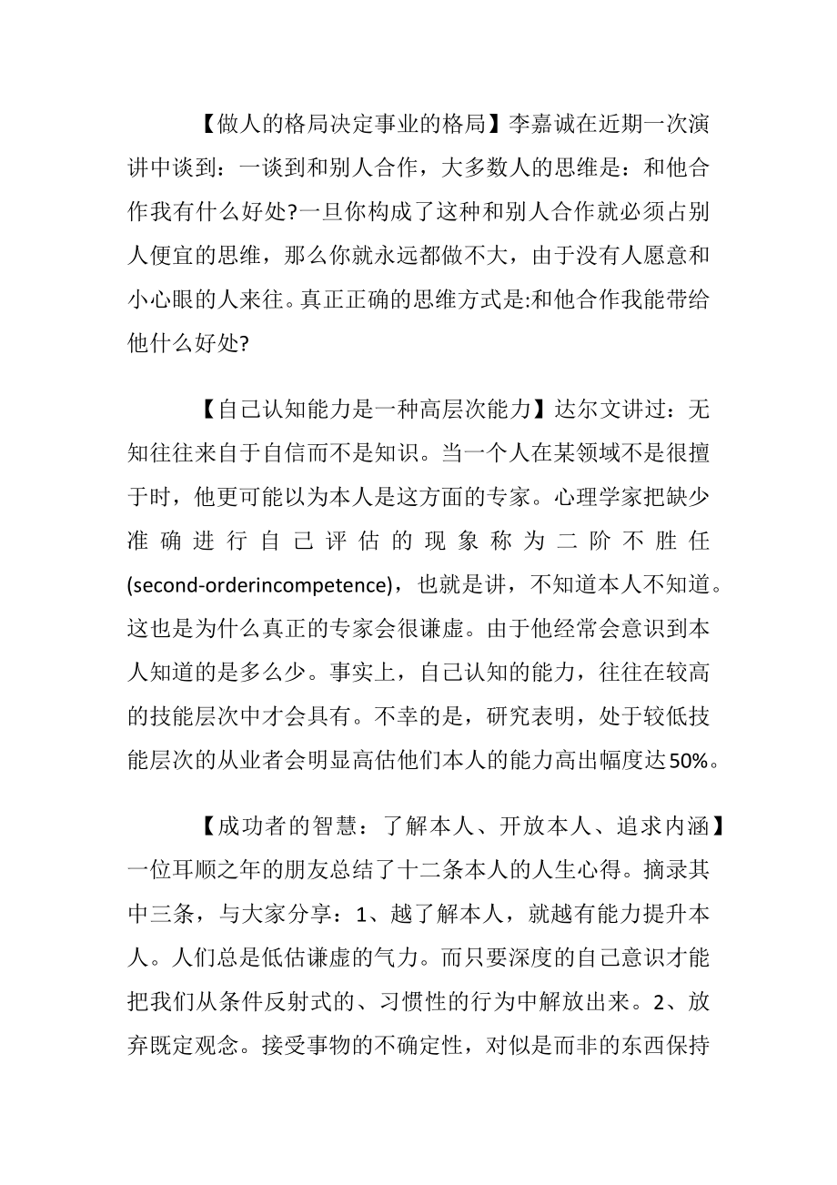 职场成功的决定性因素.docx_第2页