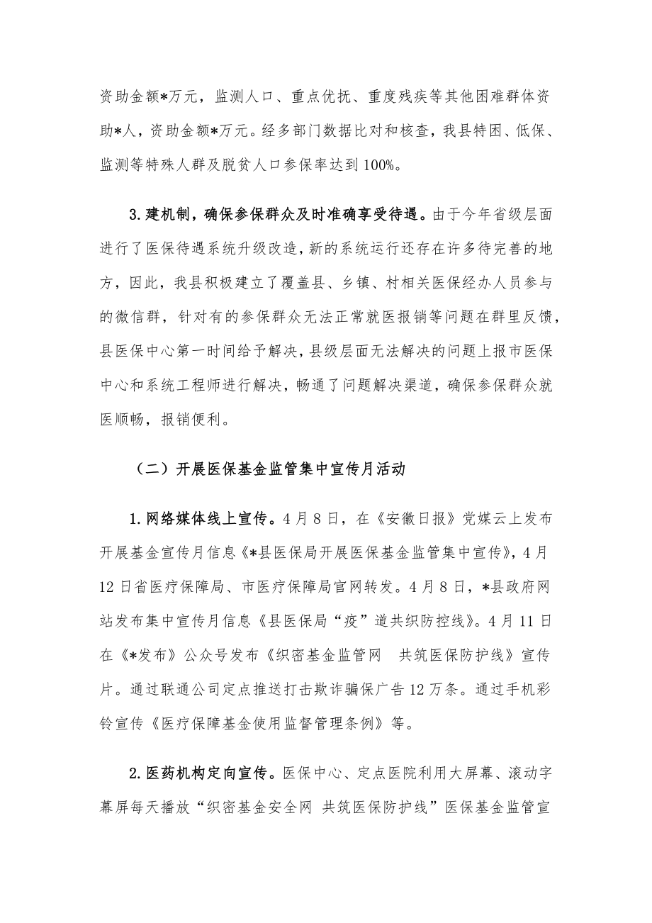 县医疗保障局2022年上半年重点工作开展情况报告.docx_第2页