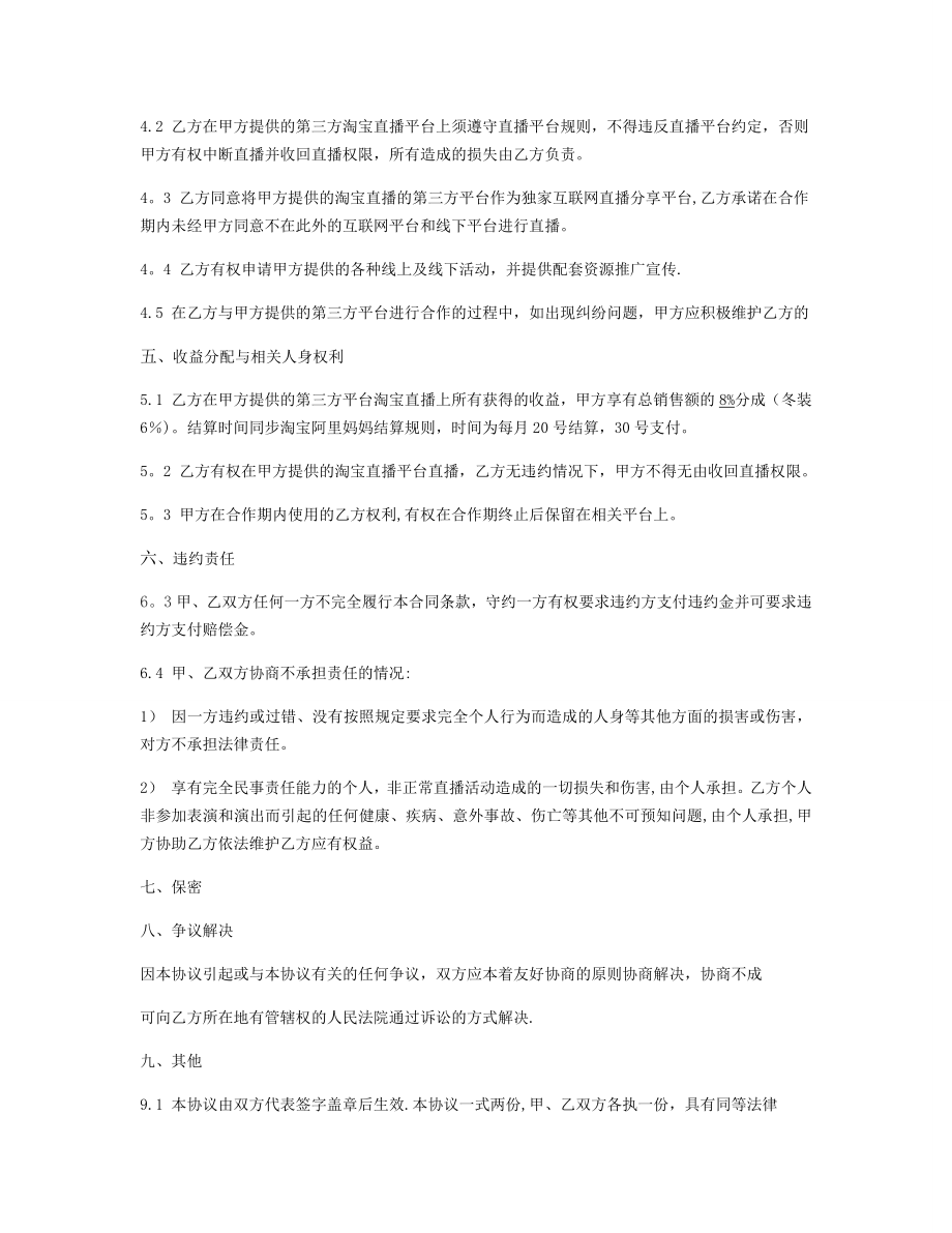 主播合作协议.doc_第2页