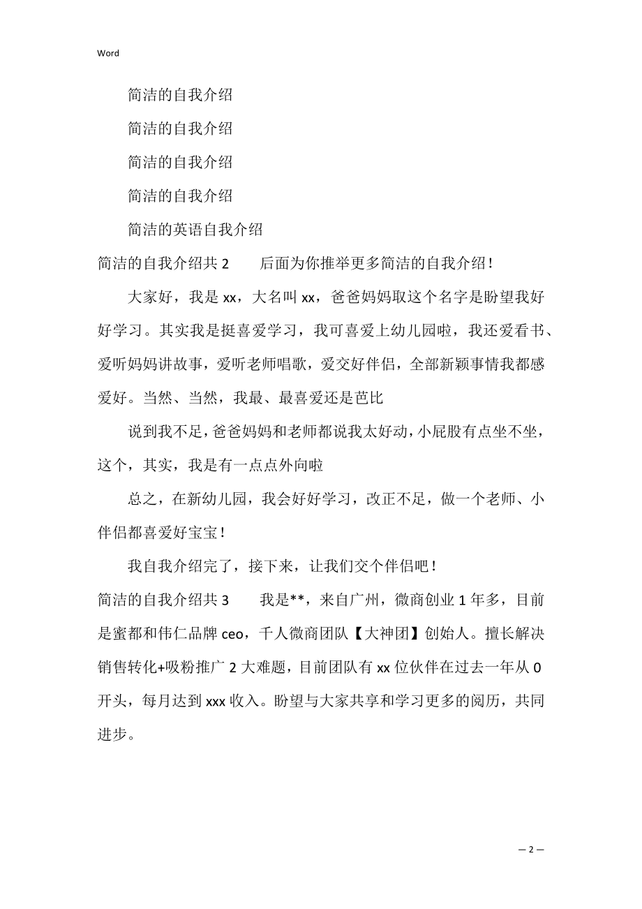 简单的自我介绍共3篇(非常简单的自我介绍).docx_第2页