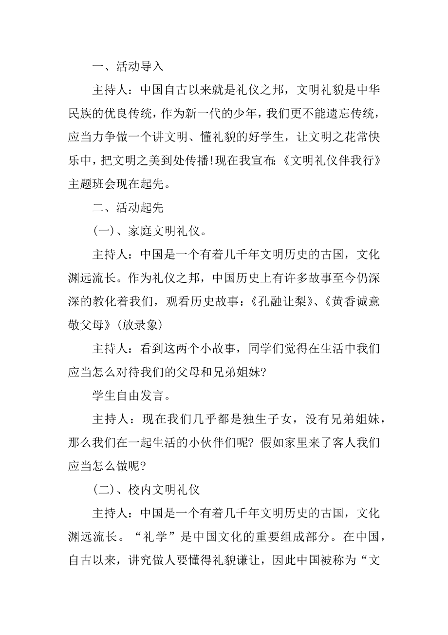 小学生文明礼仪主题班会活动设计方案汇编.docx_第2页